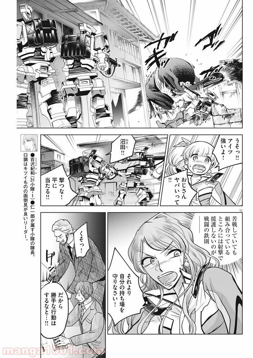 バトルグラウンドワーカーズ - 第27話 - Page 11