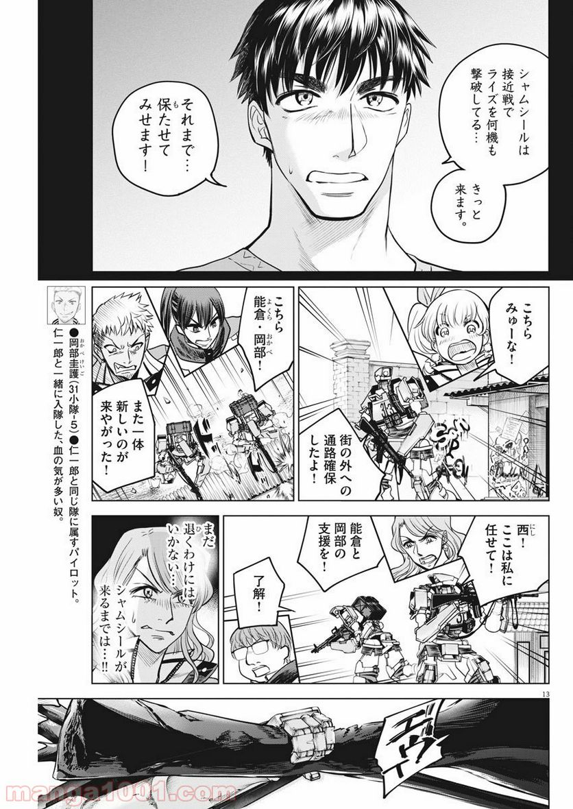 バトルグラウンドワーカーズ - 第27話 - Page 13