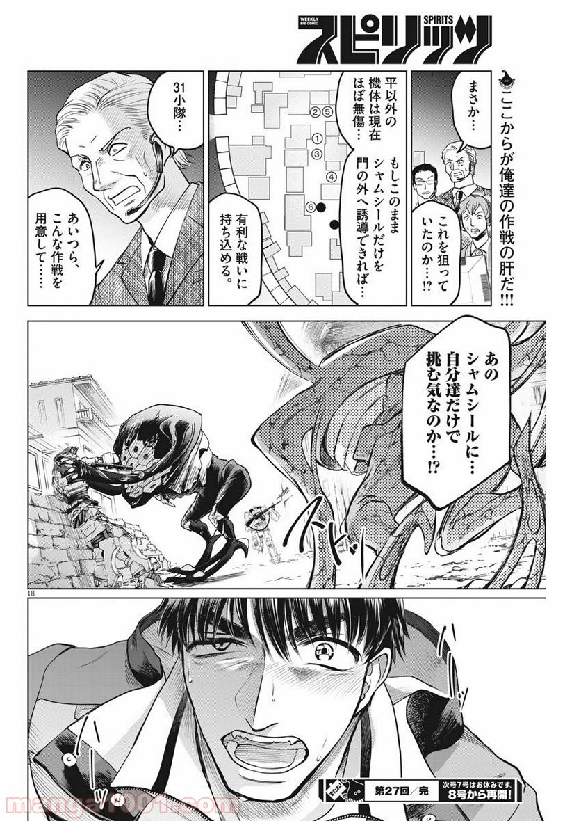 バトルグラウンドワーカーズ - 第27話 - Page 18