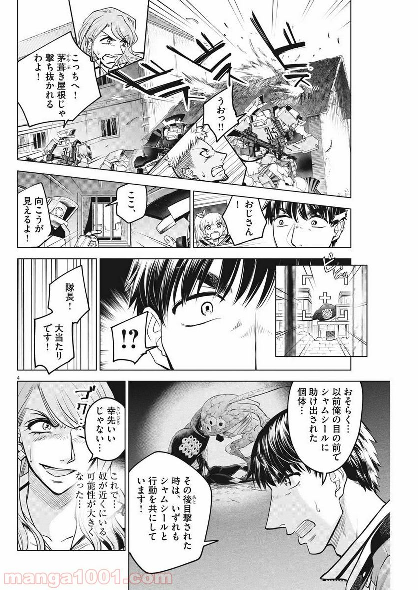 バトルグラウンドワーカーズ - 第27話 - Page 4