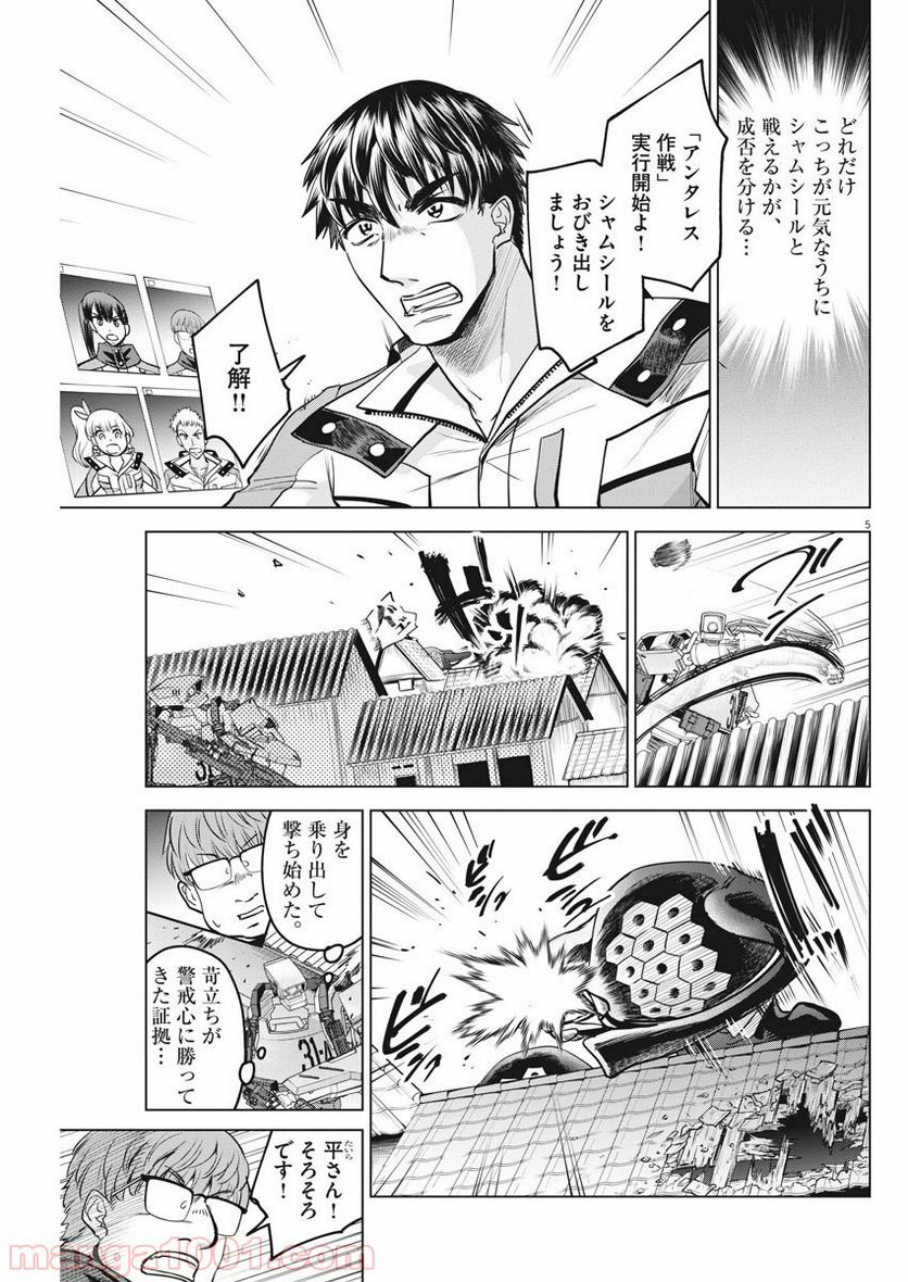 バトルグラウンドワーカーズ - 第27話 - Page 5