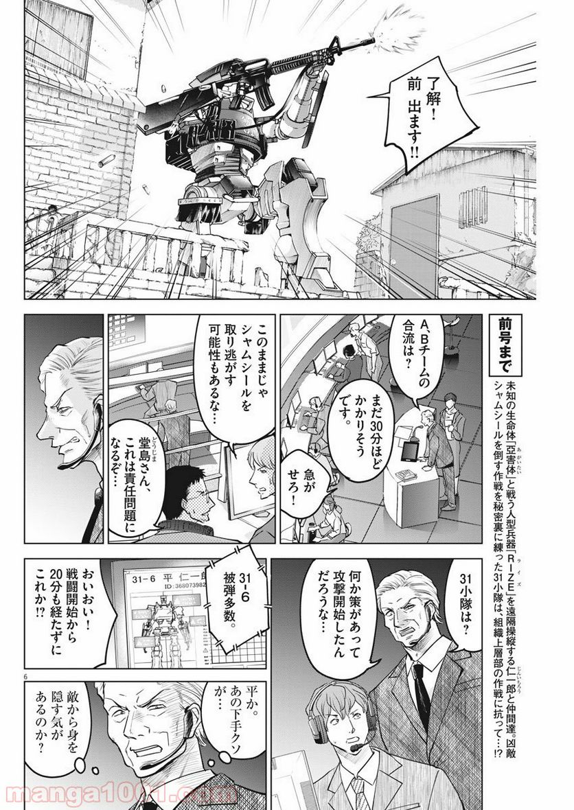 バトルグラウンドワーカーズ - 第27話 - Page 6