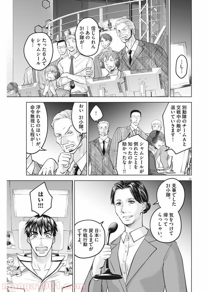 バトルグラウンドワーカーズ - 第28話 - Page 21