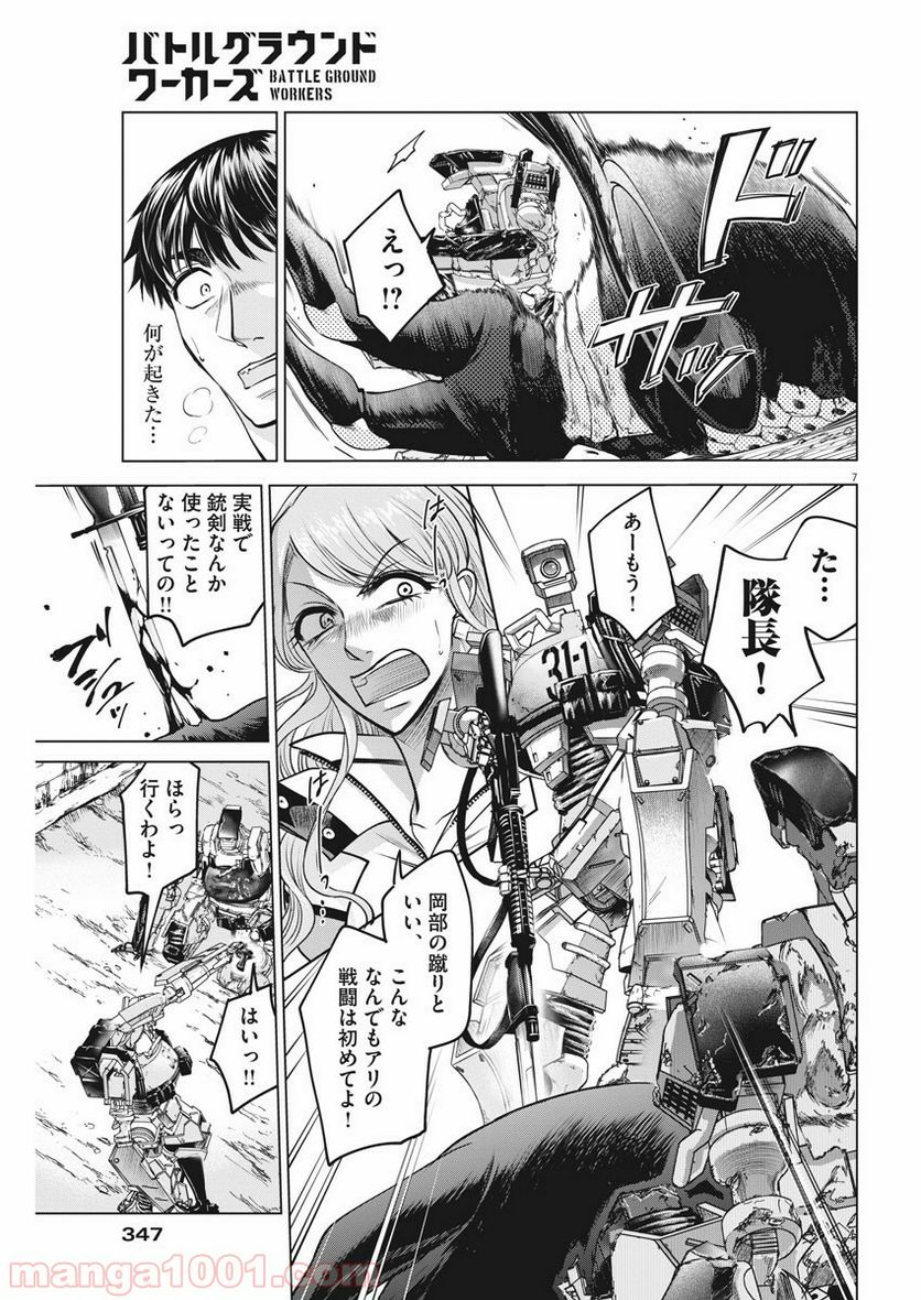 バトルグラウンドワーカーズ - 第28話 - Page 7