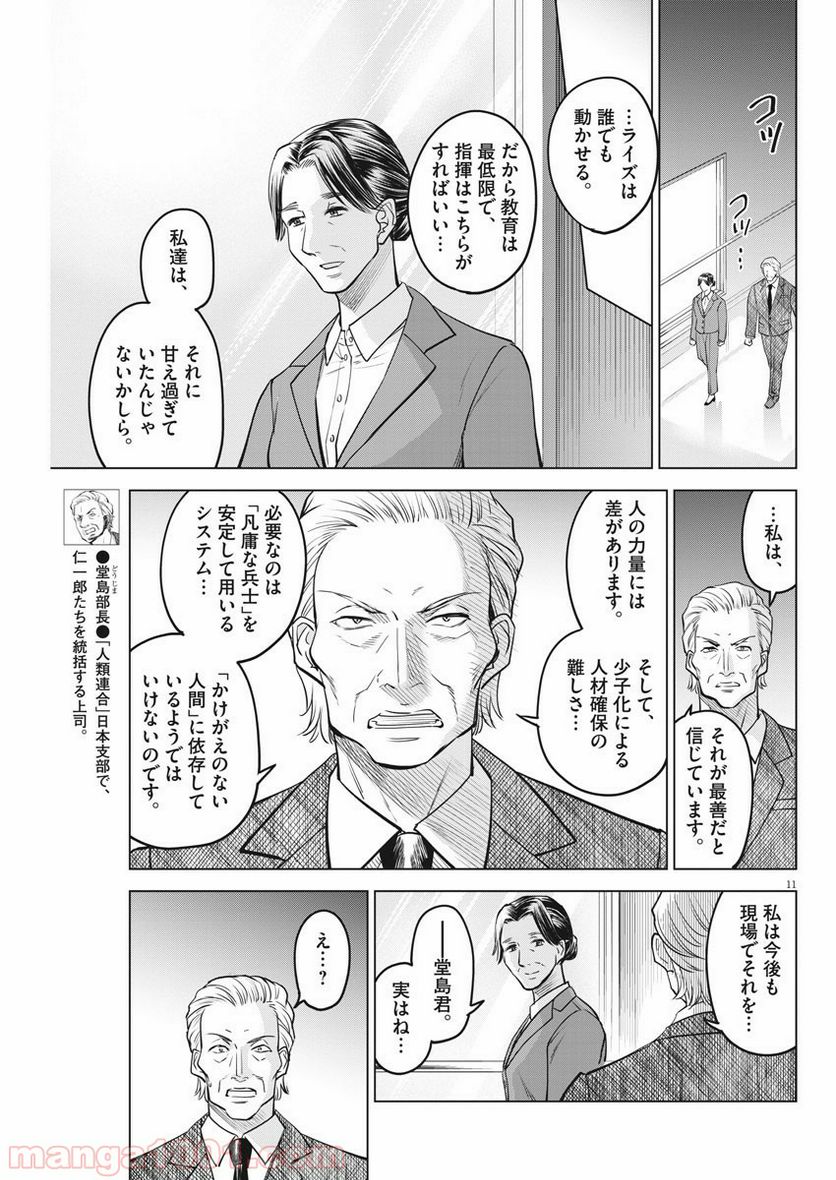 バトルグラウンドワーカーズ - 第29話 - Page 11