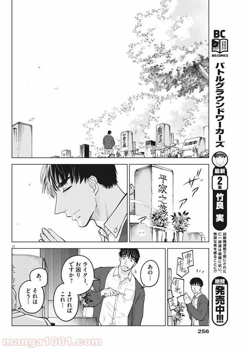 バトルグラウンドワーカーズ - 第29話 - Page 12