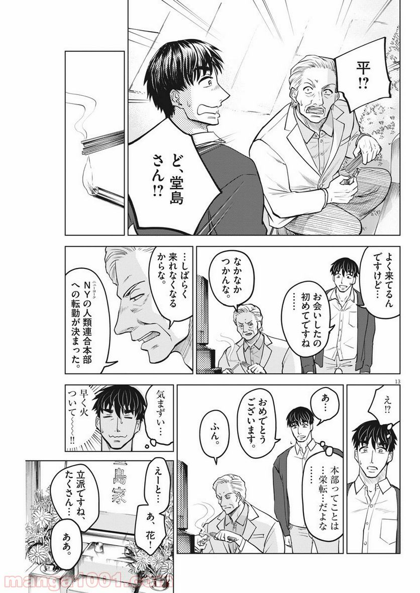 バトルグラウンドワーカーズ - 第29話 - Page 13