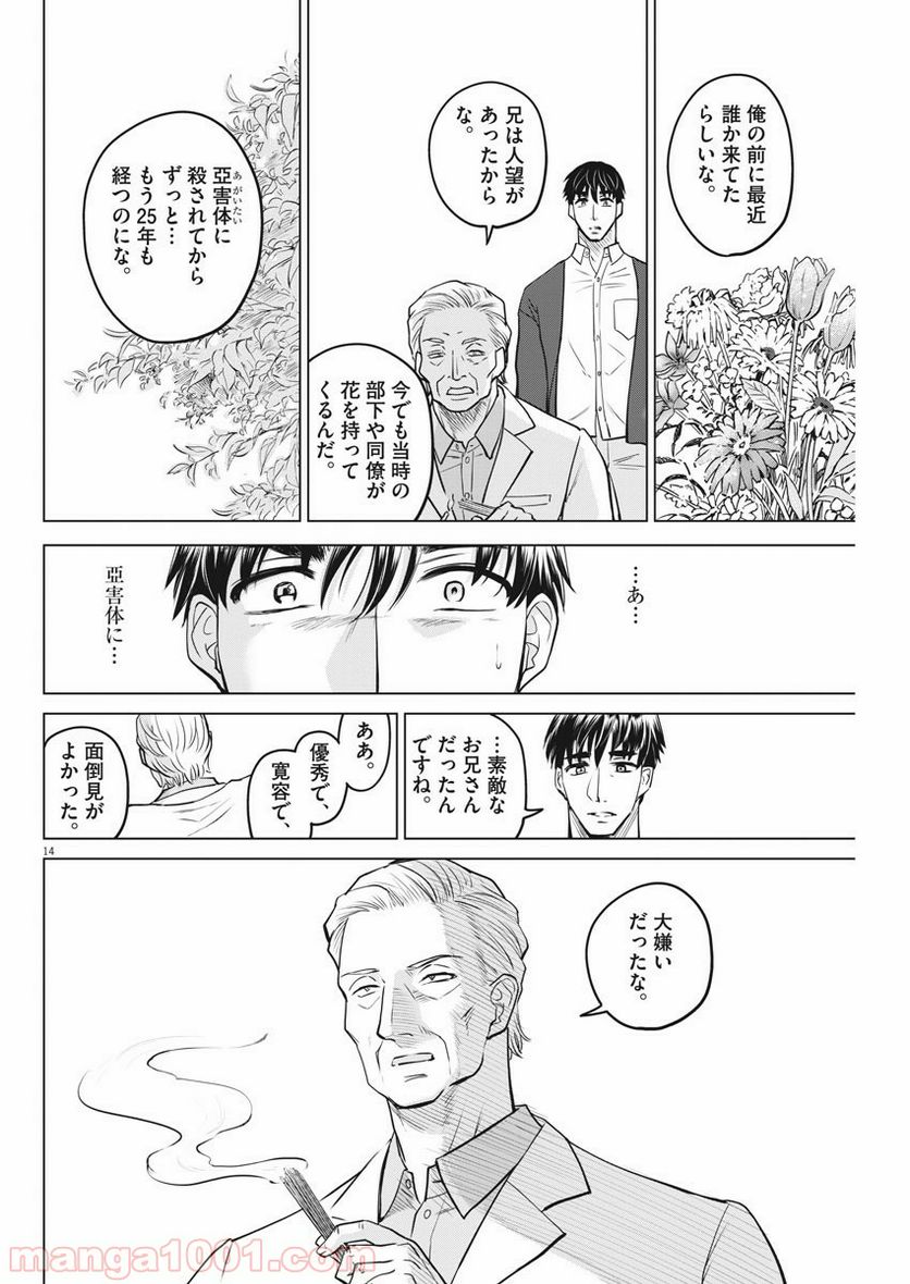 バトルグラウンドワーカーズ - 第29話 - Page 14