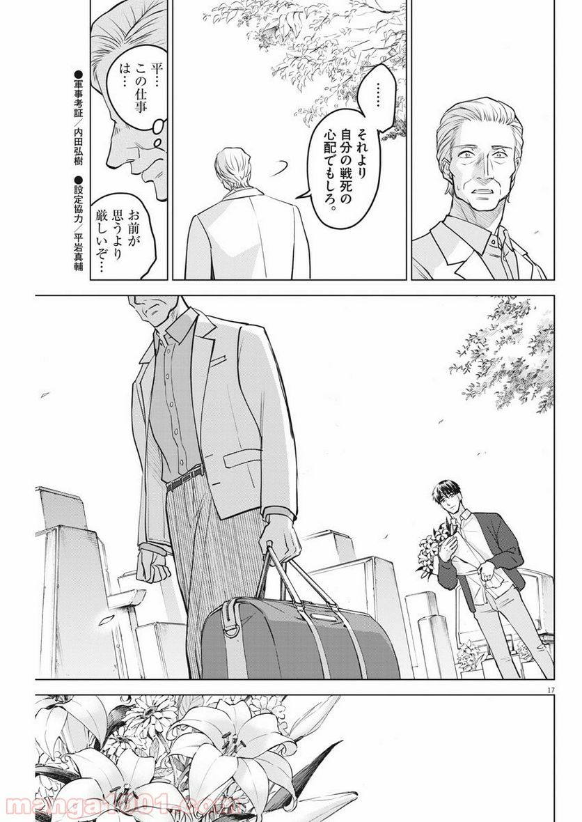 バトルグラウンドワーカーズ - 第29話 - Page 17