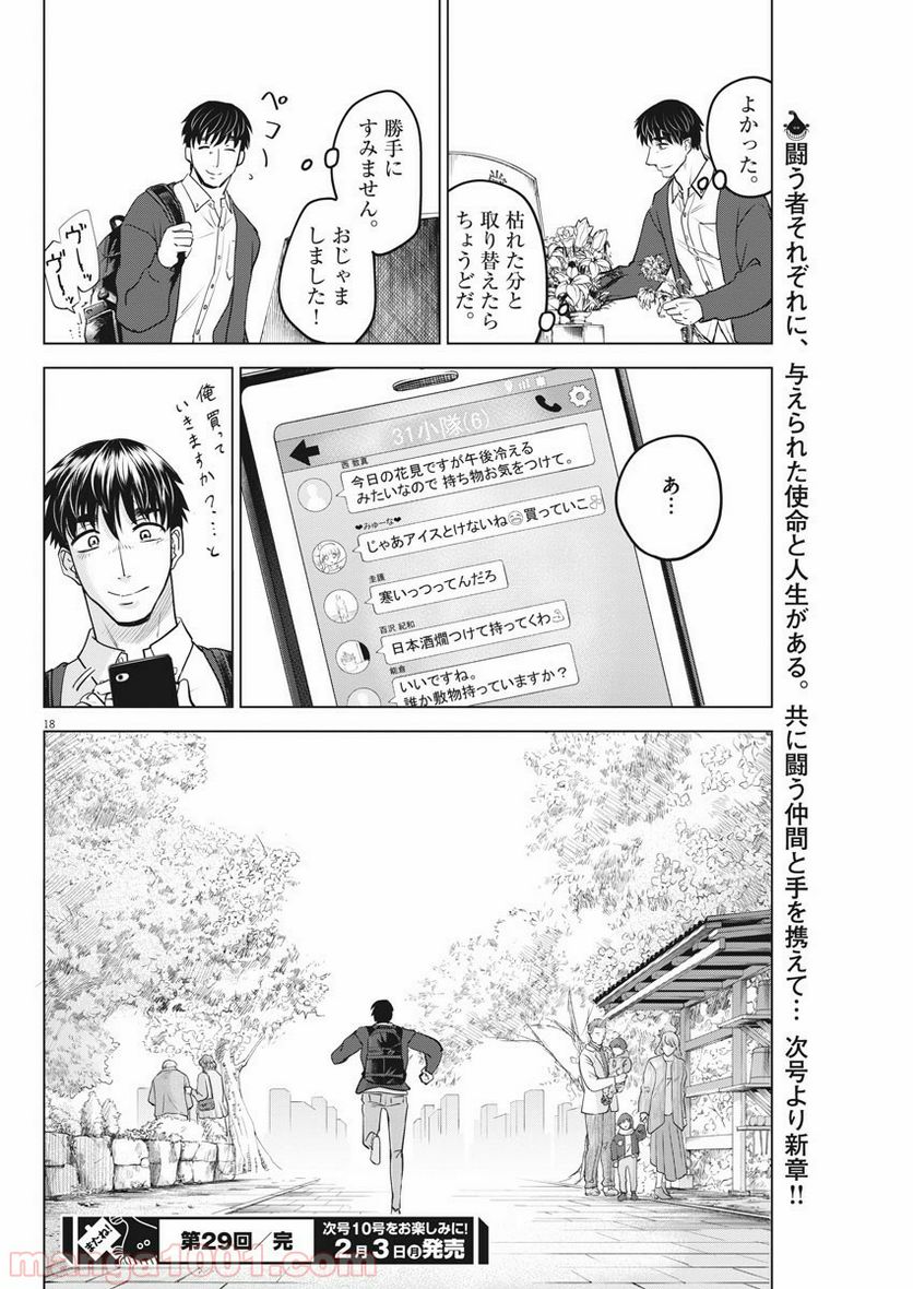 バトルグラウンドワーカーズ - 第29話 - Page 18