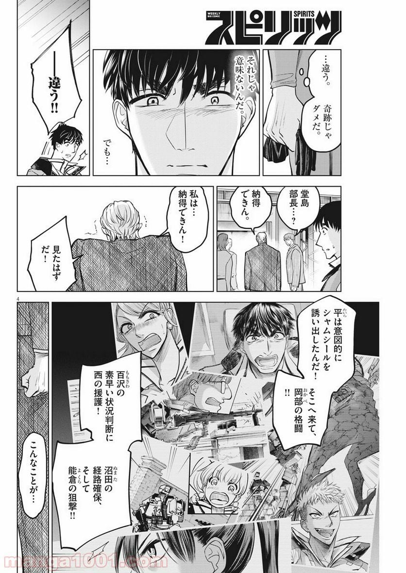 バトルグラウンドワーカーズ - 第29話 - Page 4