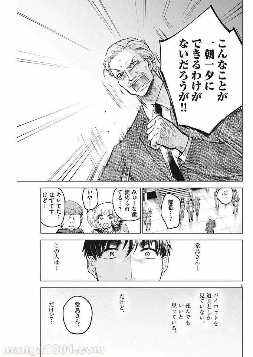 バトルグラウンドワーカーズ - 第29話 - Page 5