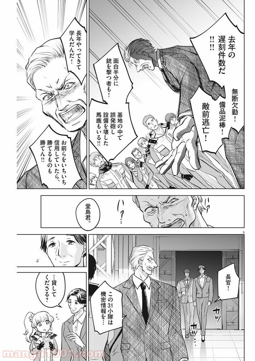 バトルグラウンドワーカーズ - 第29話 - Page 9