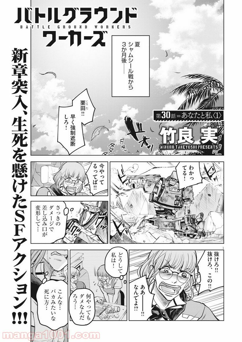 バトルグラウンドワーカーズ - 第30話 - Page 1