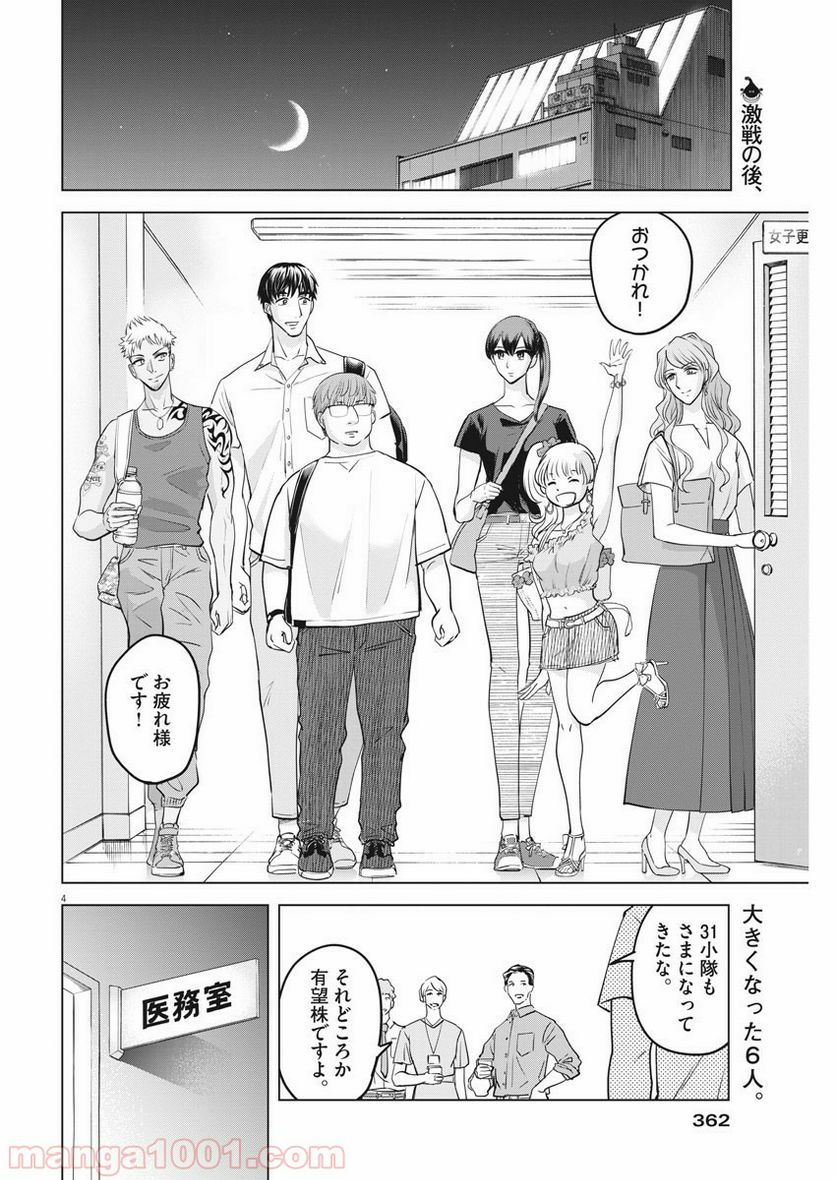 バトルグラウンドワーカーズ - 第30話 - Page 4