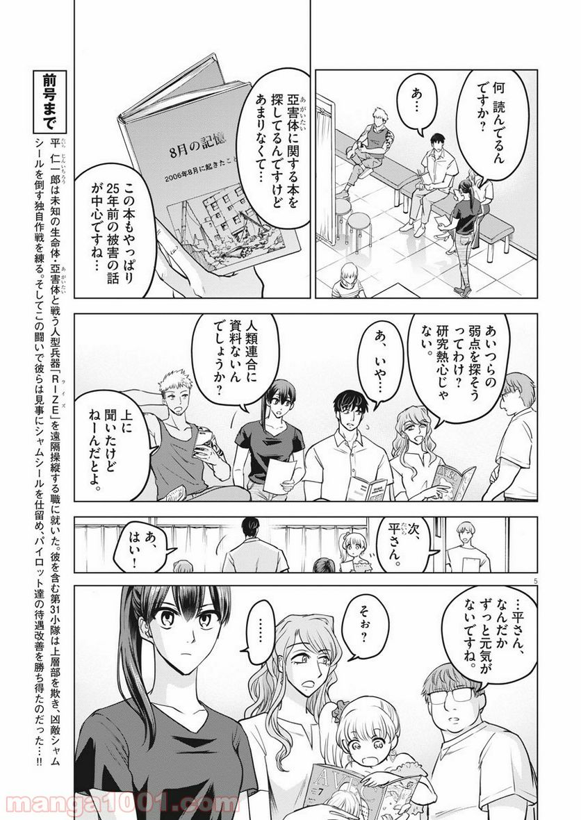 バトルグラウンドワーカーズ - 第30話 - Page 5