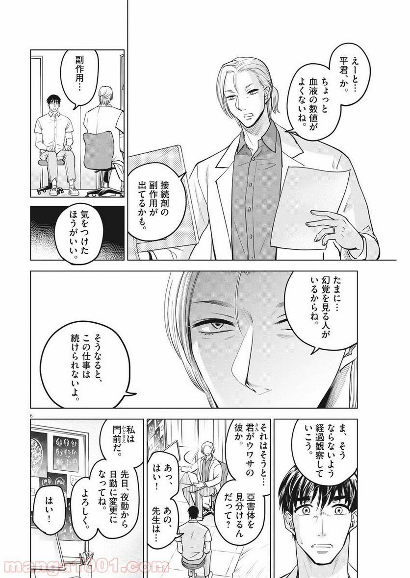 バトルグラウンドワーカーズ - 第30話 - Page 6