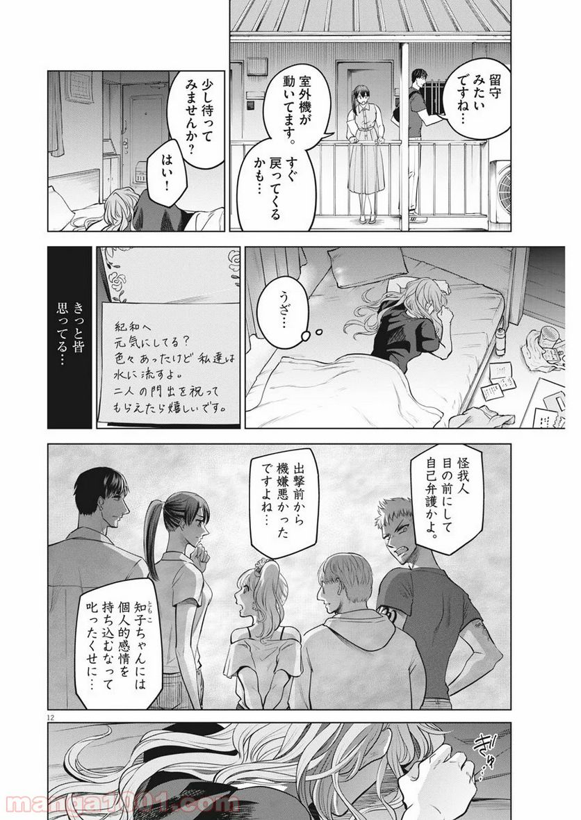 バトルグラウンドワーカーズ - 第32話 - Page 12