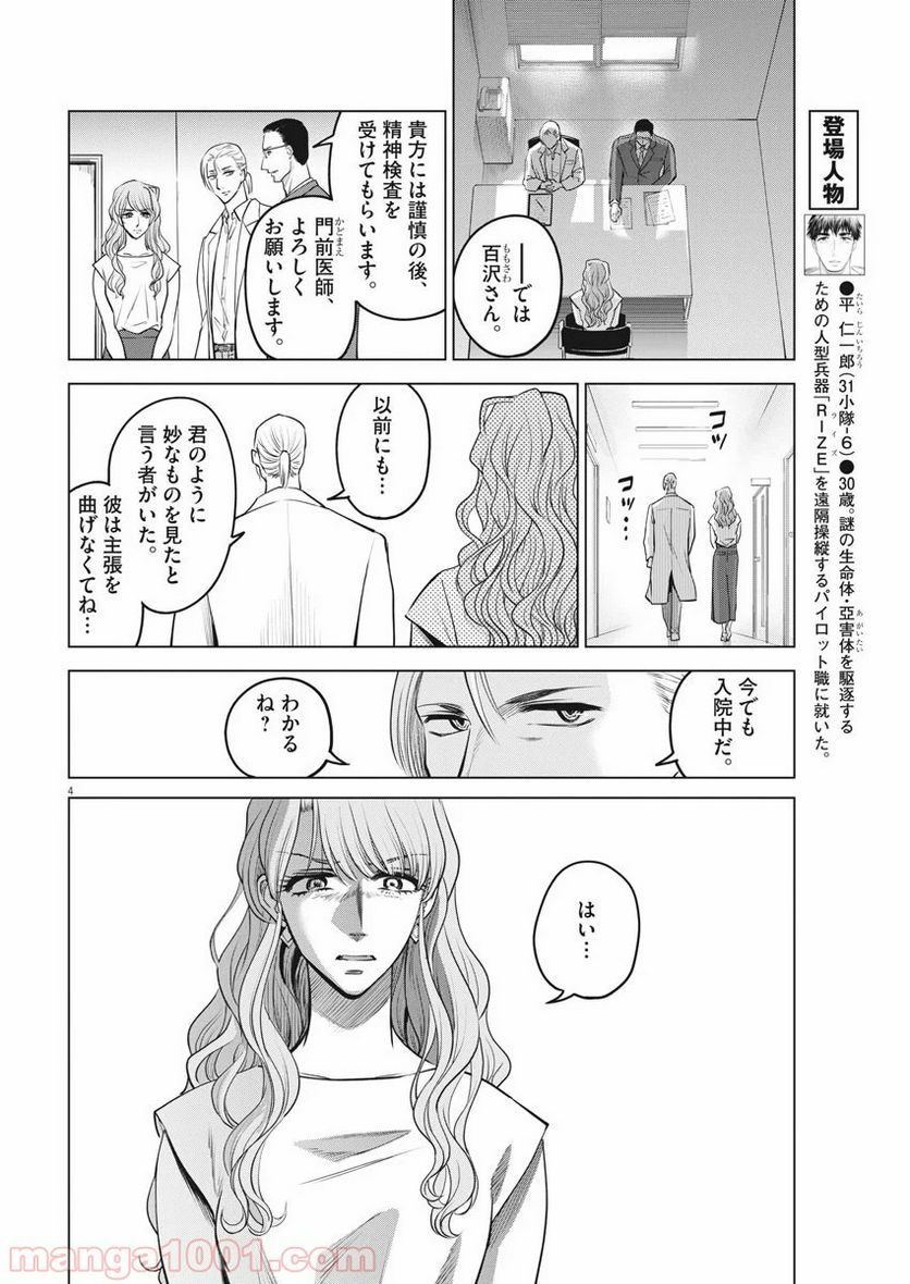 バトルグラウンドワーカーズ - 第32話 - Page 4