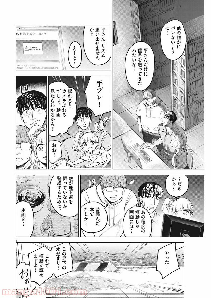 バトルグラウンドワーカーズ - 第32話 - Page 8