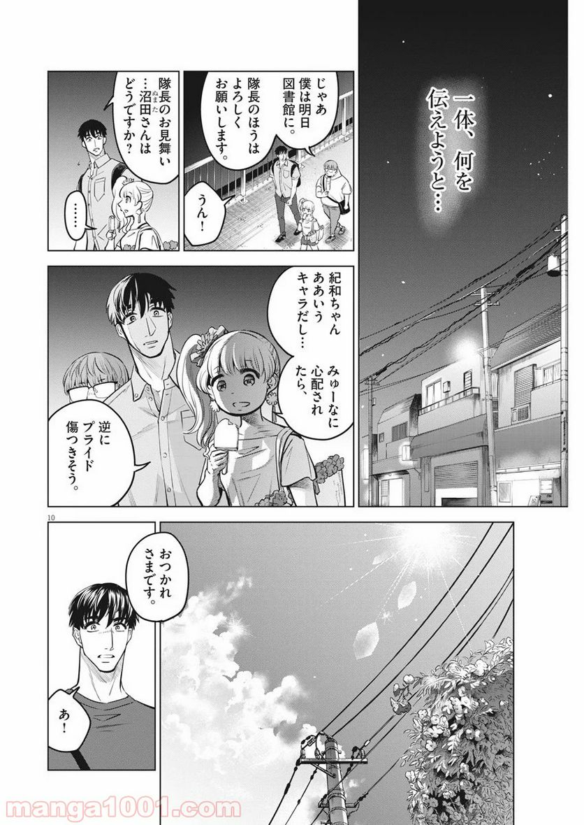 バトルグラウンドワーカーズ - 第32話 - Page 10