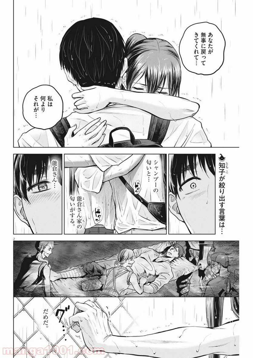 バトルグラウンドワーカーズ - 第37話 - Page 2