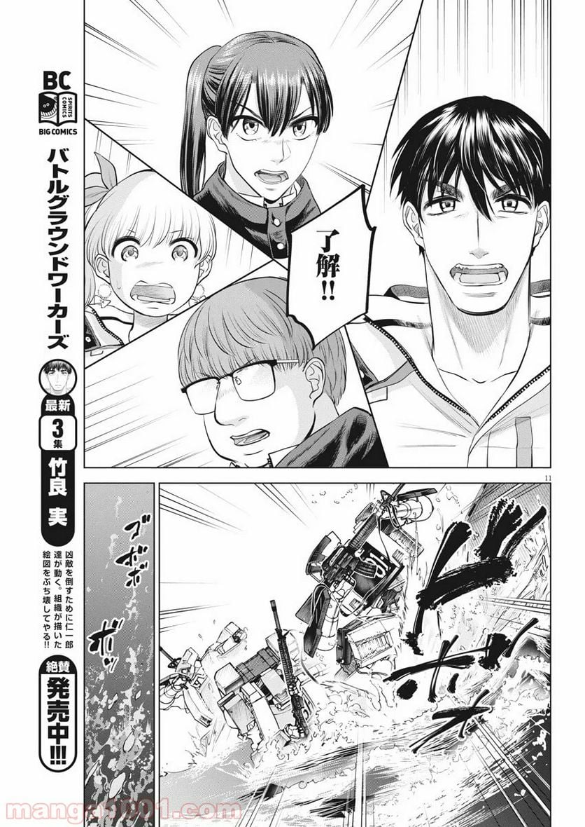 バトルグラウンドワーカーズ - 第37話 - Page 11