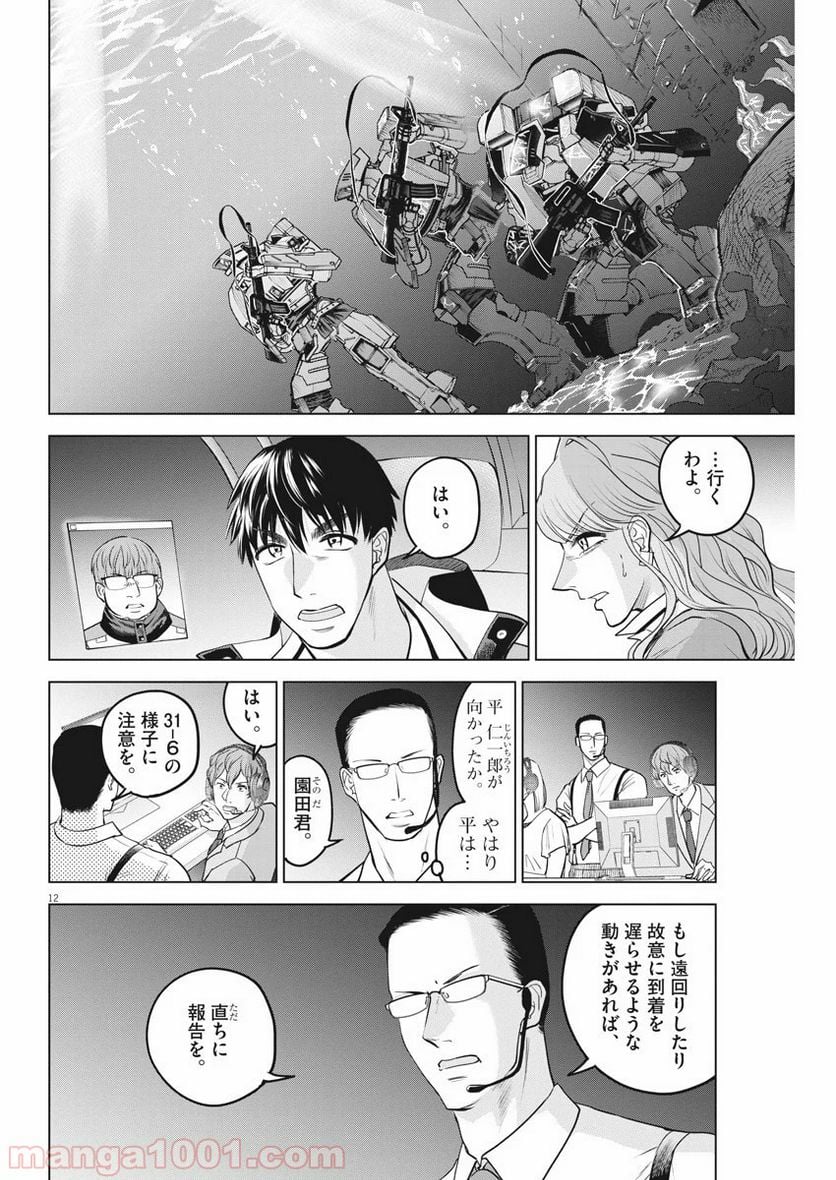 バトルグラウンドワーカーズ - 第37話 - Page 12