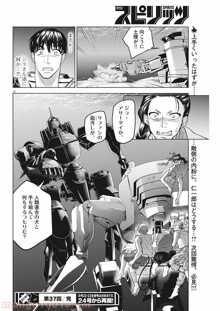 バトルグラウンドワーカーズ - 第37話 - Page 18