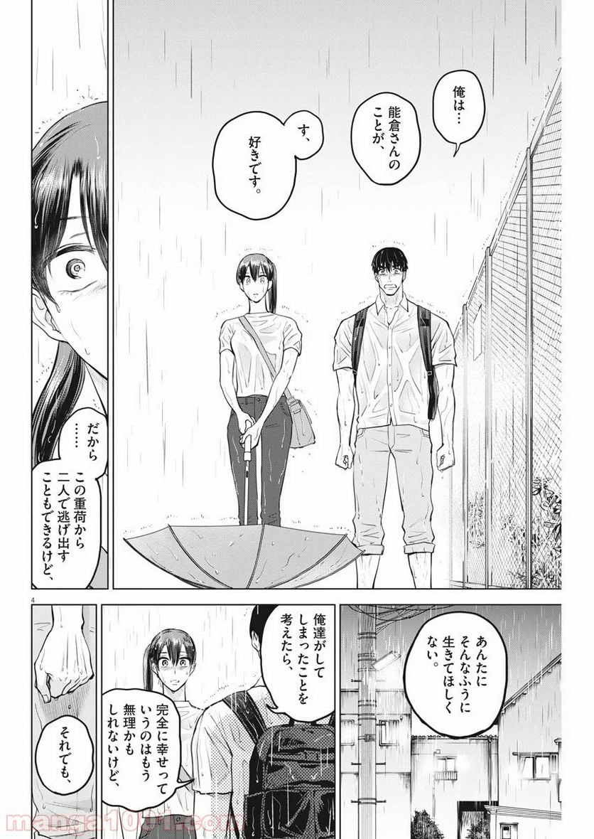 バトルグラウンドワーカーズ - 第37話 - Page 4