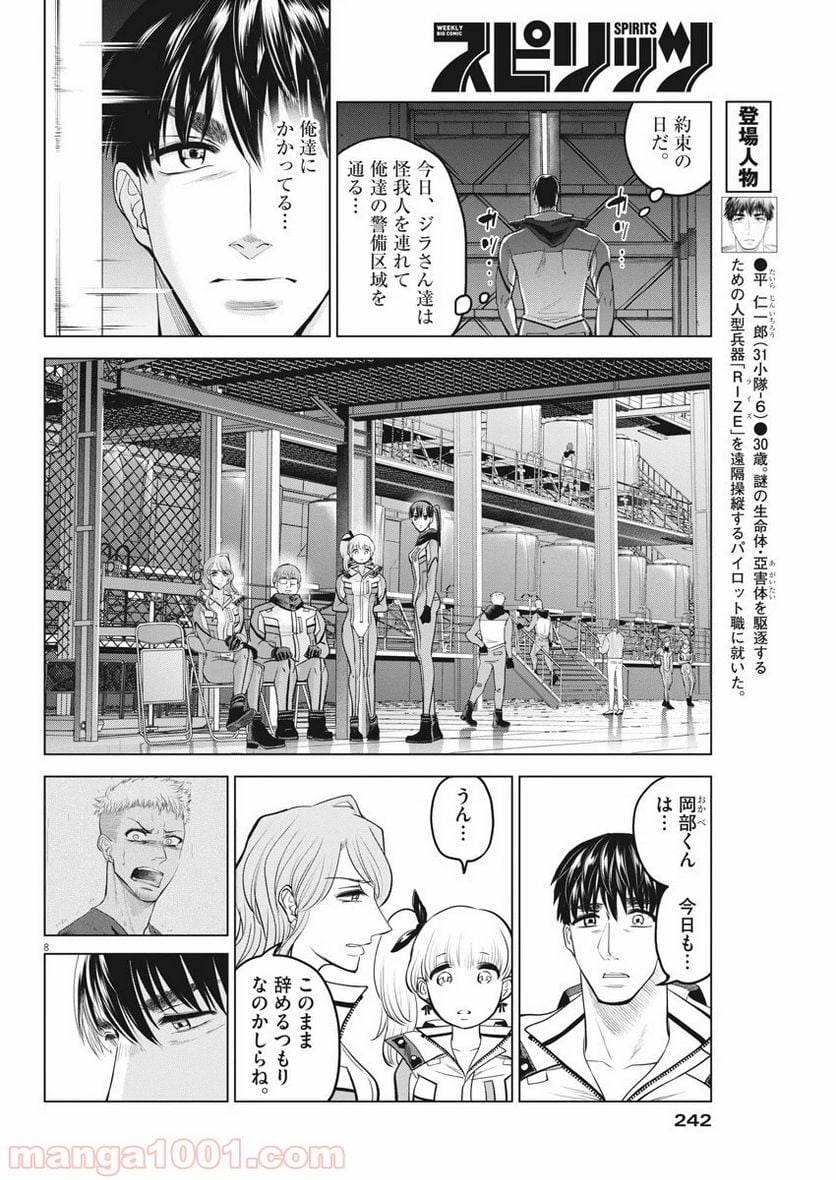 バトルグラウンドワーカーズ - 第37話 - Page 8