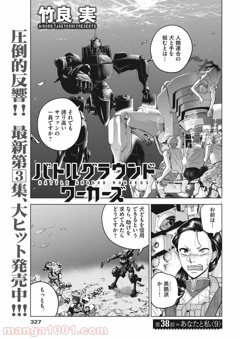 バトルグラウンドワーカーズ - 第38話 - Page 2