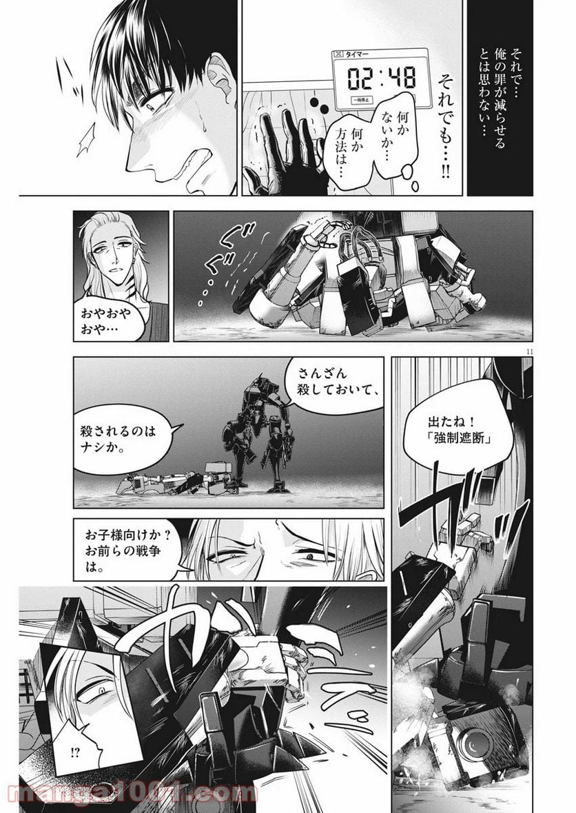 バトルグラウンドワーカーズ - 第38話 - Page 12