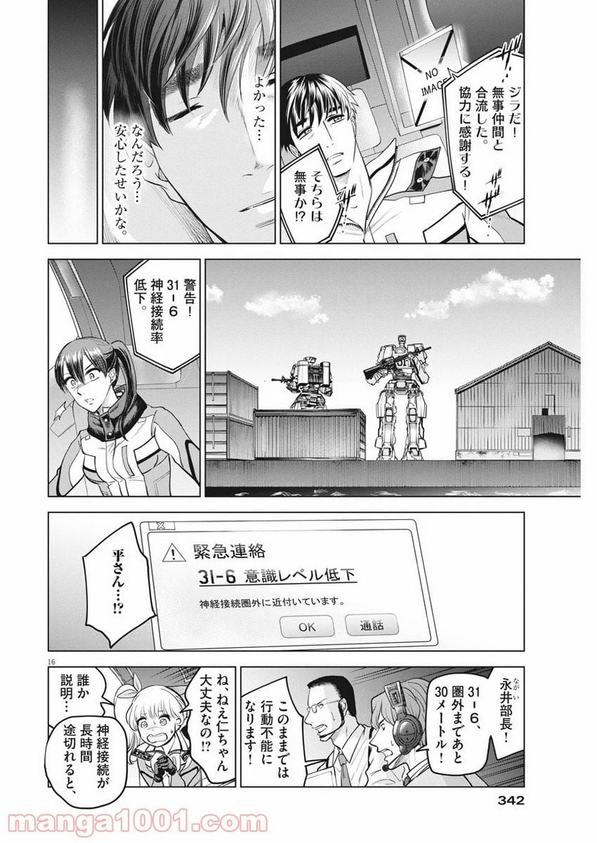 バトルグラウンドワーカーズ - 第38話 - Page 17