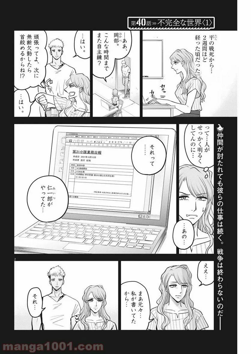 バトルグラウンドワーカーズ - 第40話 - Page 2