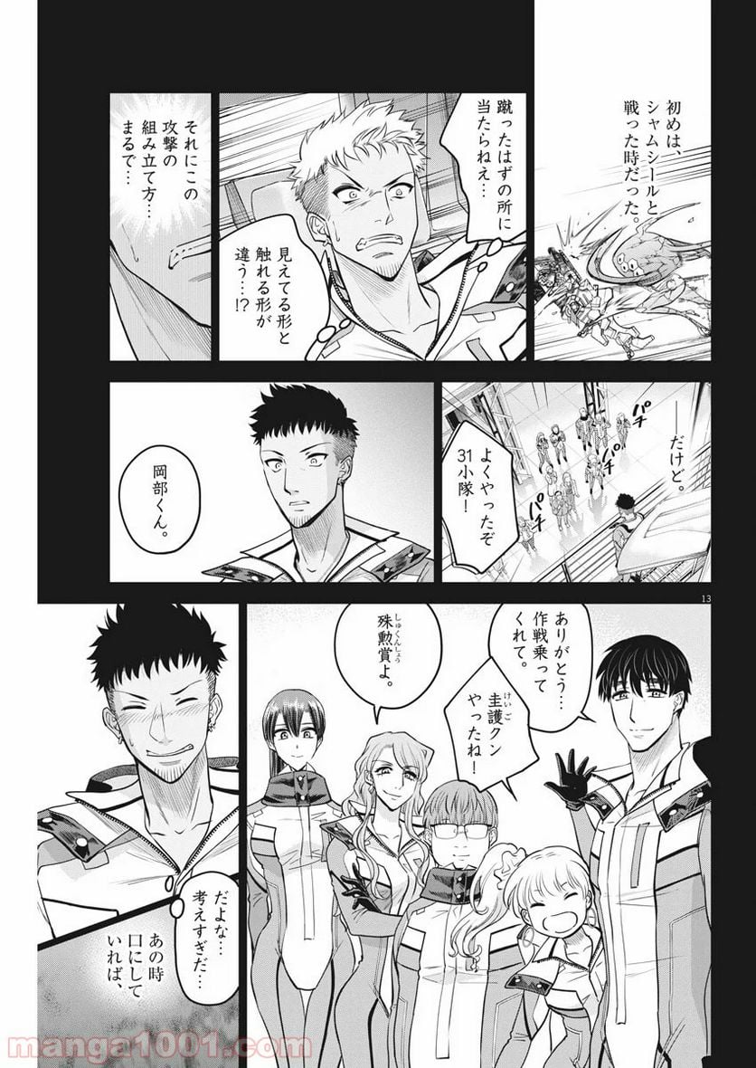 バトルグラウンドワーカーズ - 第40話 - Page 13