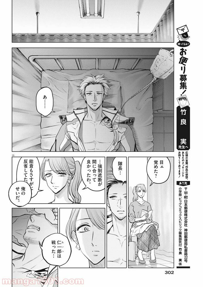 バトルグラウンドワーカーズ - 第40話 - Page 16