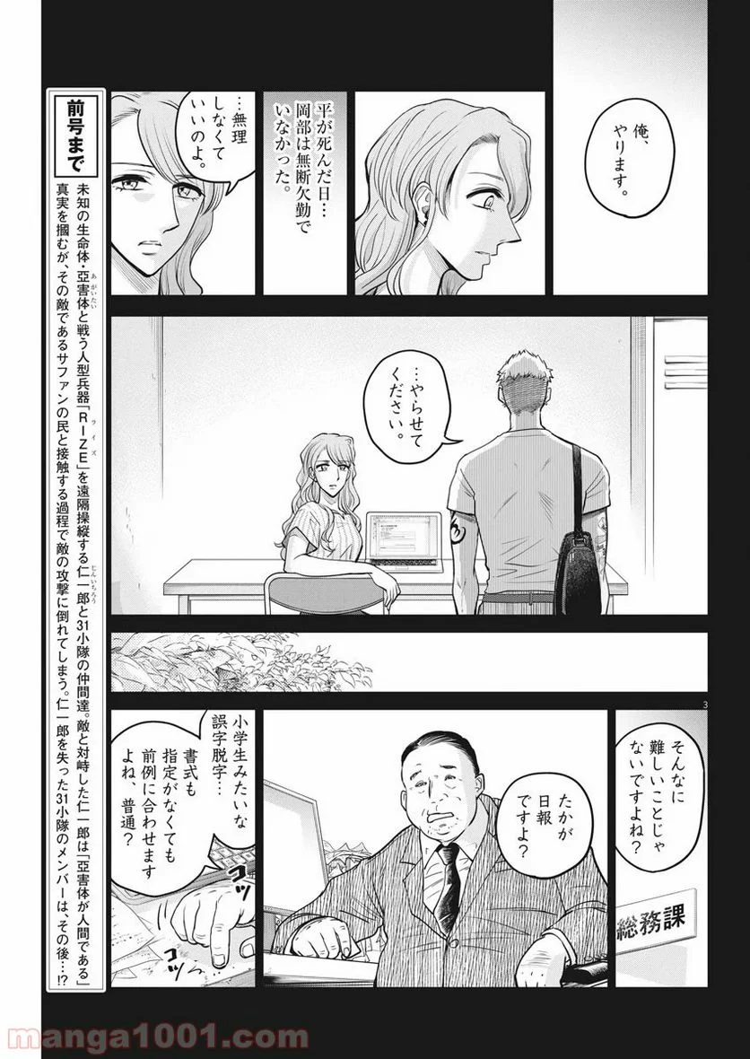 バトルグラウンドワーカーズ - 第40話 - Page 3