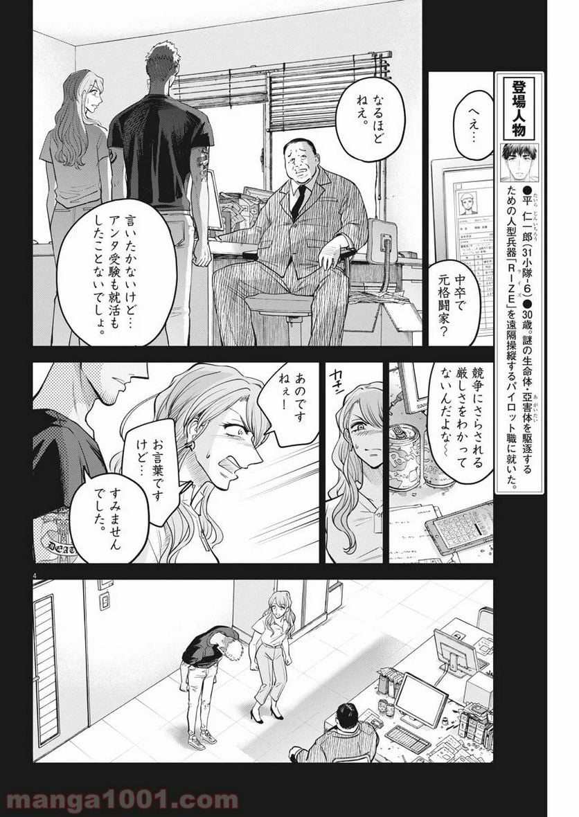 バトルグラウンドワーカーズ - 第40話 - Page 4