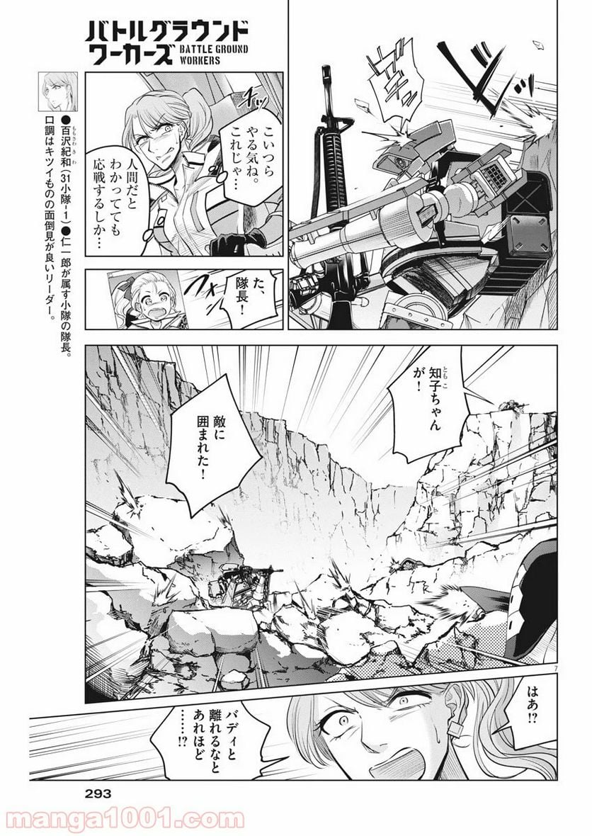 バトルグラウンドワーカーズ - 第40話 - Page 7