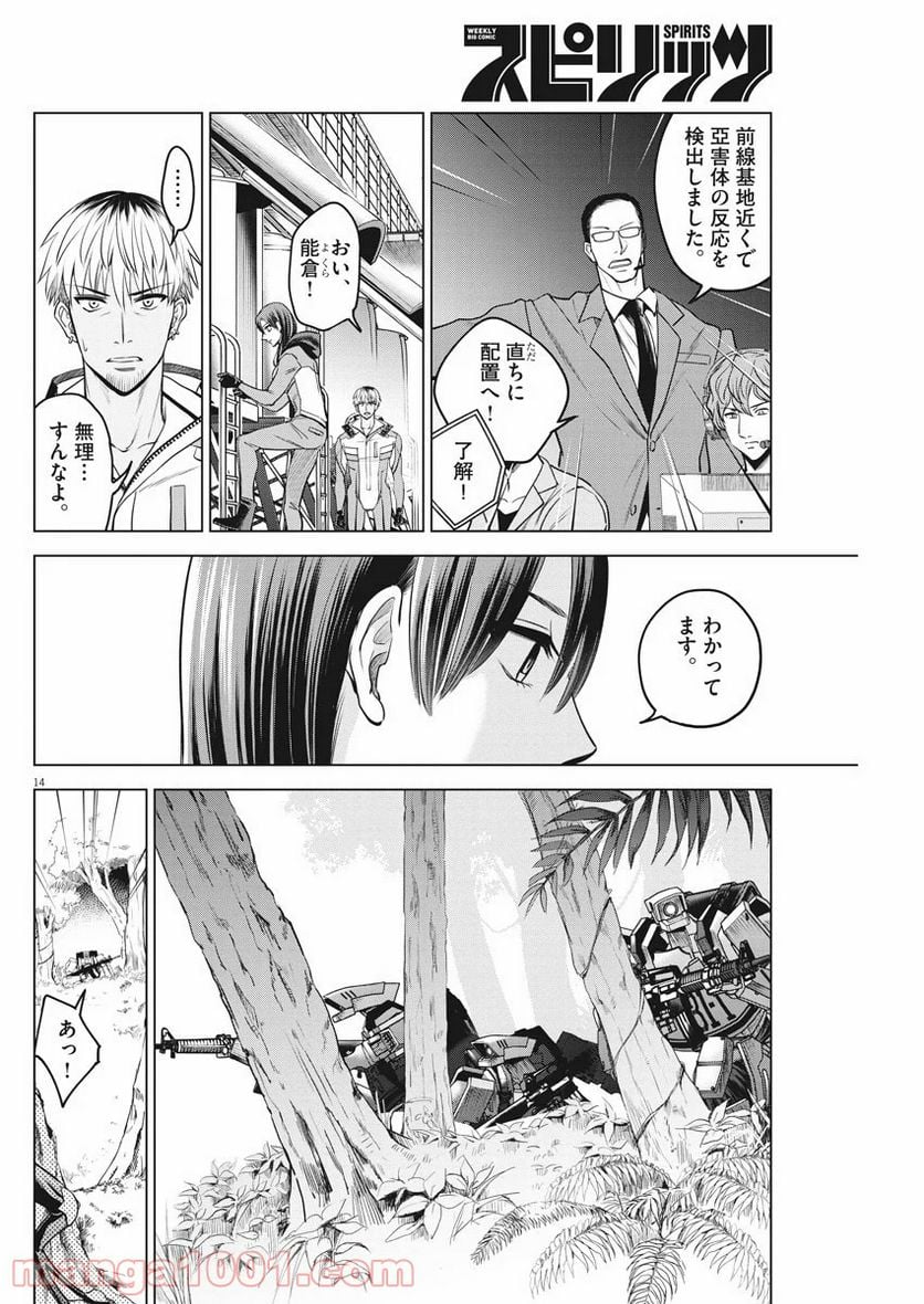 バトルグラウンドワーカーズ - 第43話 - Page 14