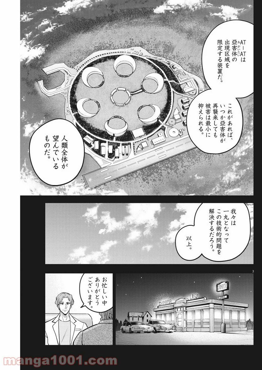 バトルグラウンドワーカーズ - 第43話 - Page 3