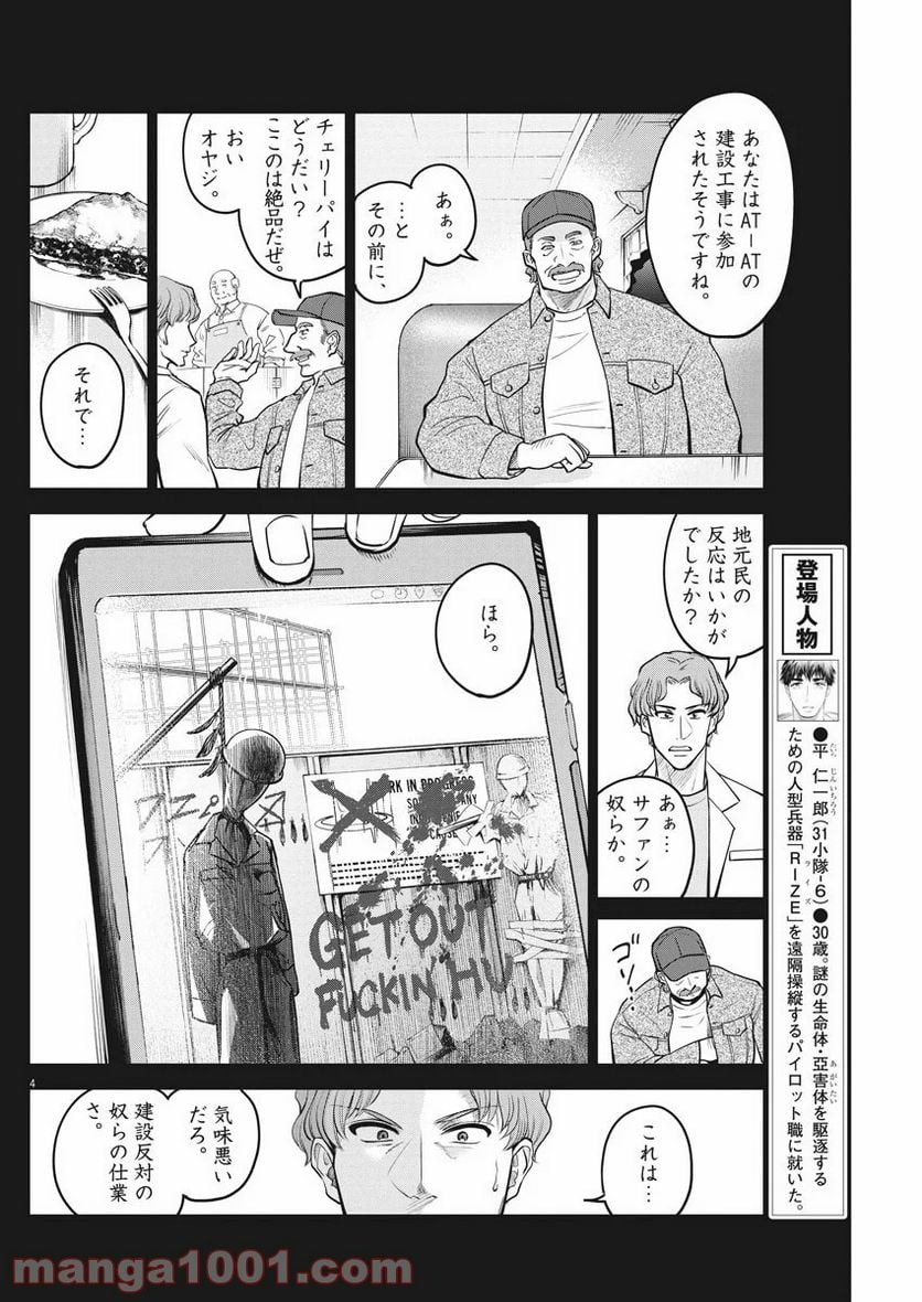 バトルグラウンドワーカーズ - 第43話 - Page 4