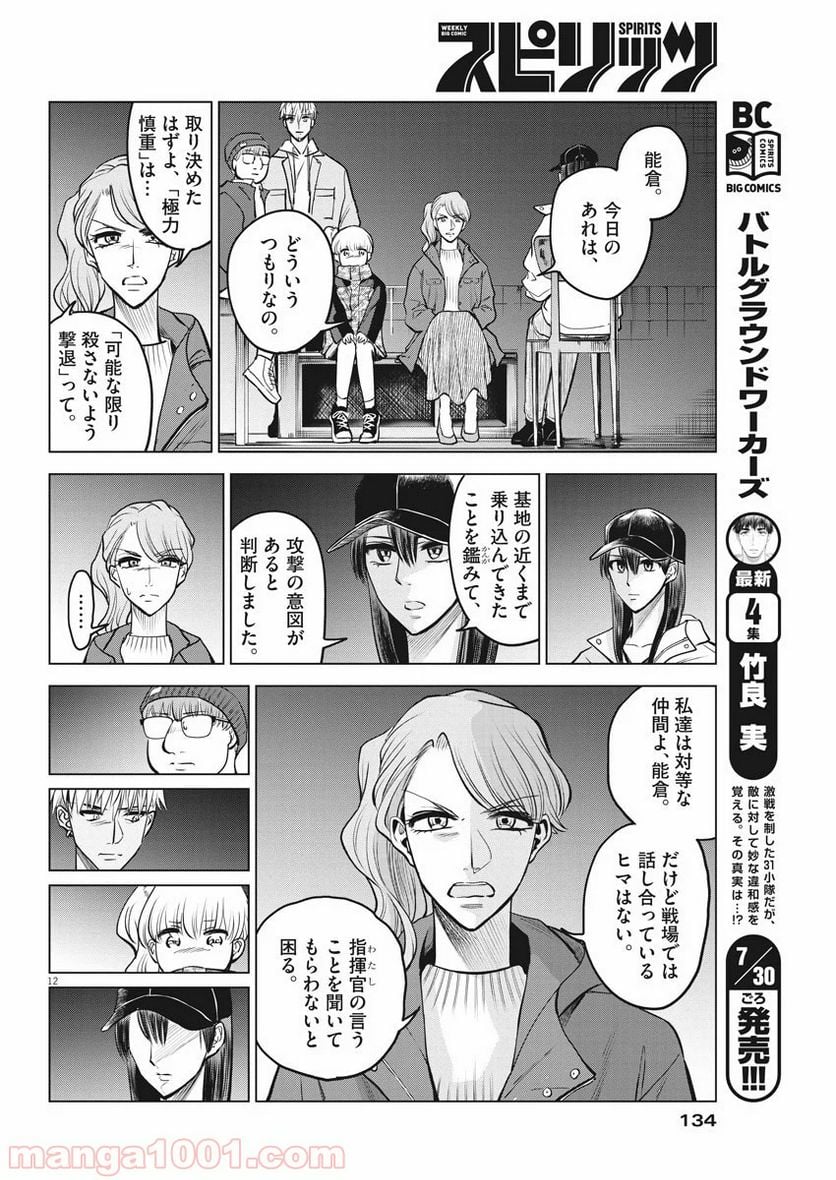 バトルグラウンドワーカーズ - 第44話 - Page 12