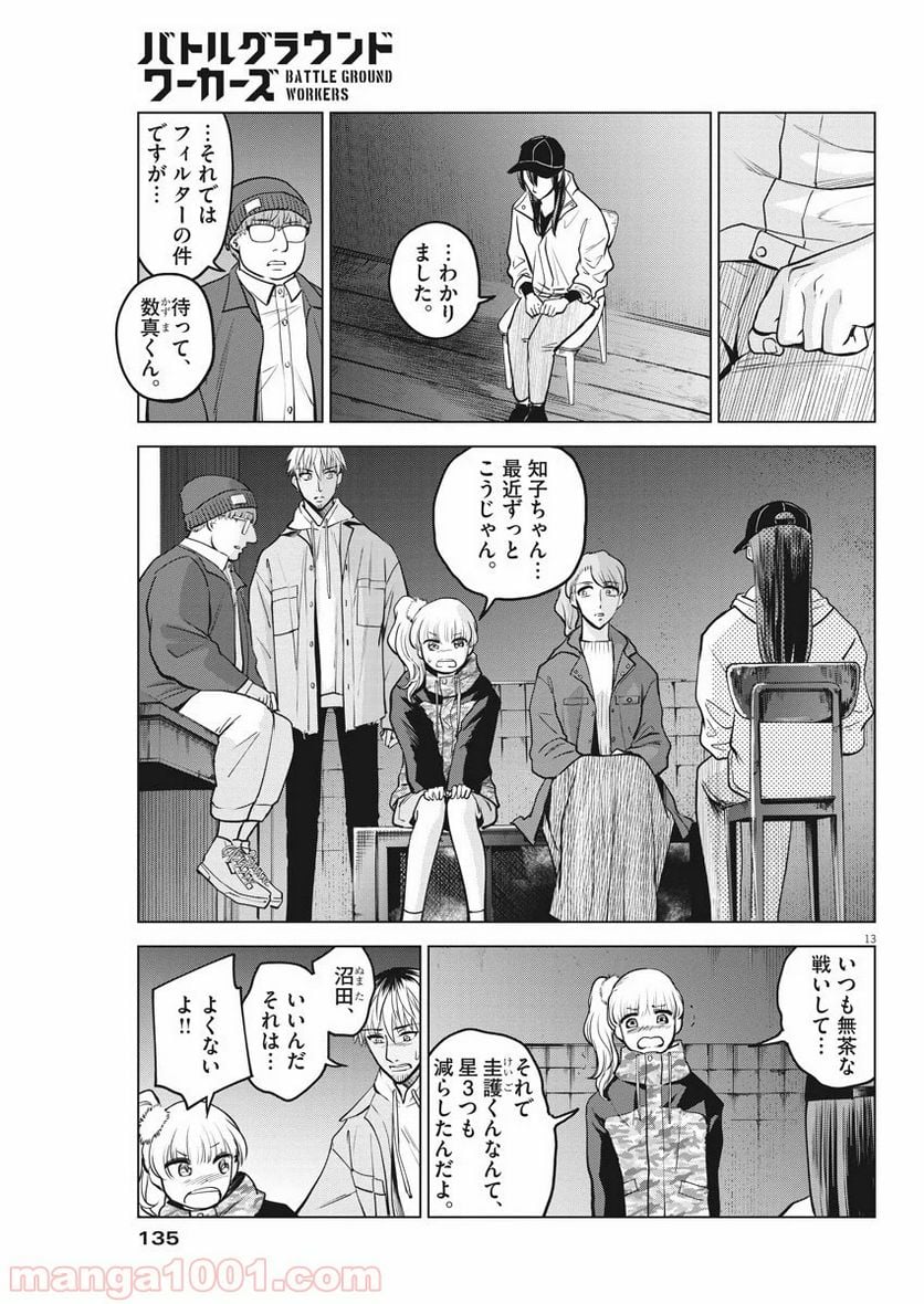 バトルグラウンドワーカーズ - 第44話 - Page 13