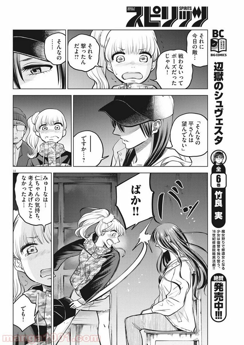 バトルグラウンドワーカーズ - 第44話 - Page 14