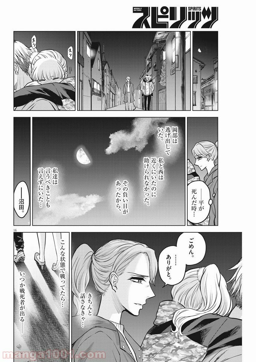 バトルグラウンドワーカーズ - 第44話 - Page 16