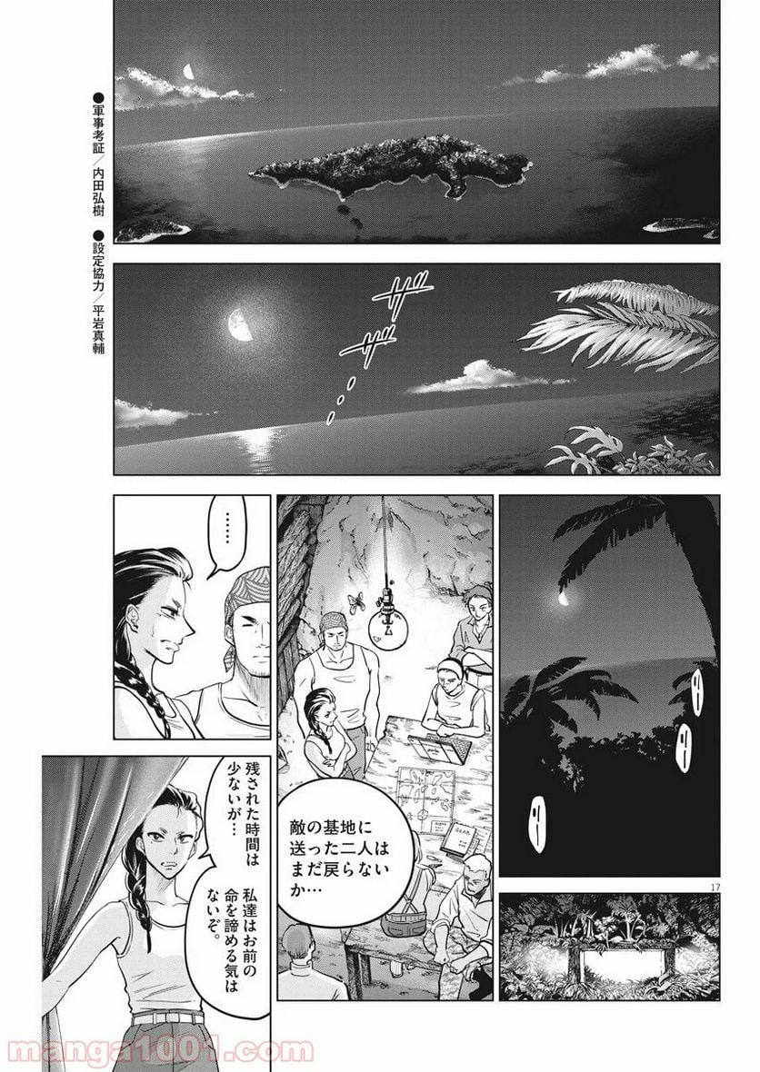 バトルグラウンドワーカーズ - 第44話 - Page 17