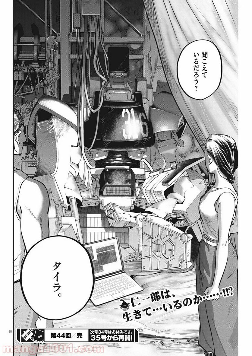 バトルグラウンドワーカーズ - 第44話 - Page 18