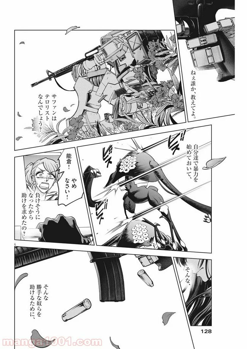 バトルグラウンドワーカーズ - 第44話 - Page 6